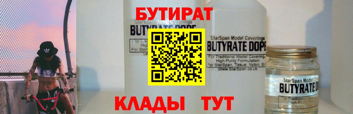 Бутират GHB Тихорецк