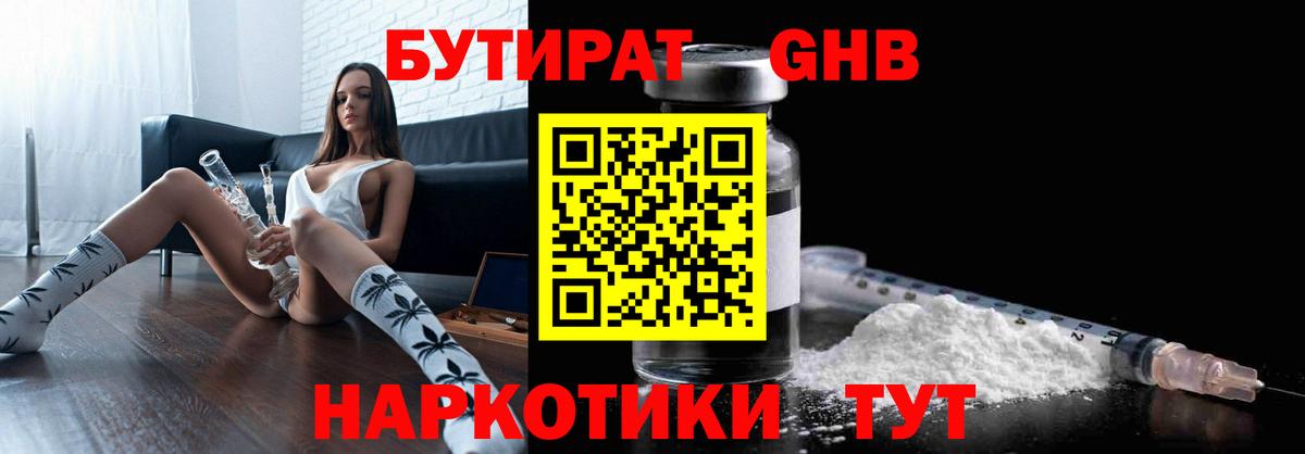 Тихорецк  БУТИРАТ жидкий экстази  Вход с VPN 