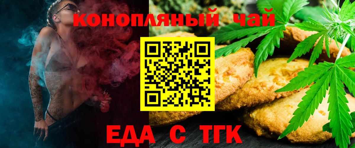 Печенье с ТГК марихуана  Вход с VPN  Тихорецк 