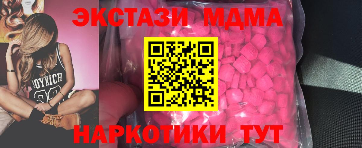 ЭКСТАЗИ MDMA Тихорецк