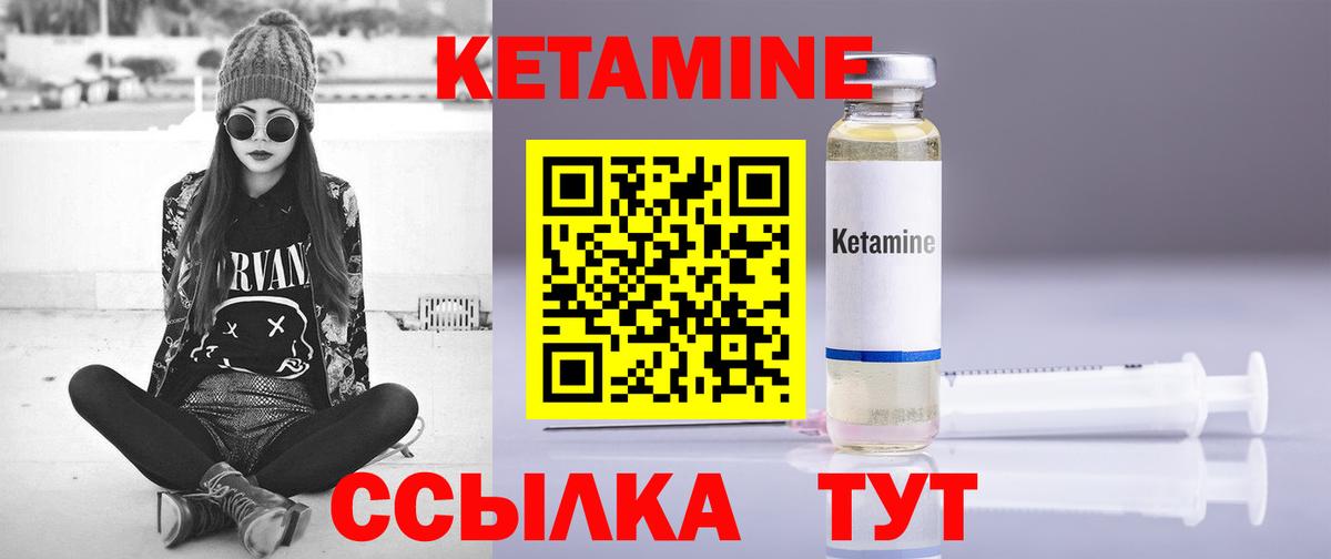 КЕТАМИН ketamine  Вход с VPN  Тихорецк 