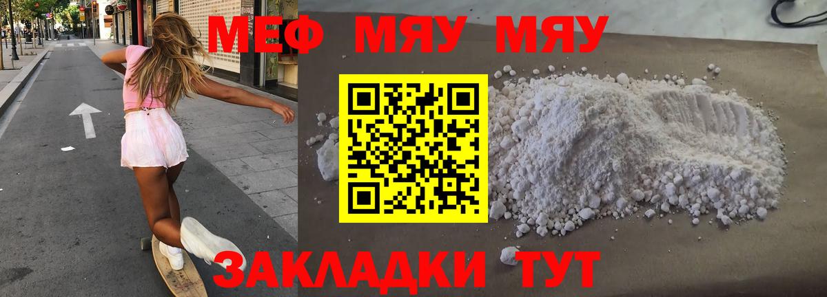 Меф 4 MMC  МЕФ  Тихорецк  Вход с VPN  МЯУ-МЯУ 4 MMC 