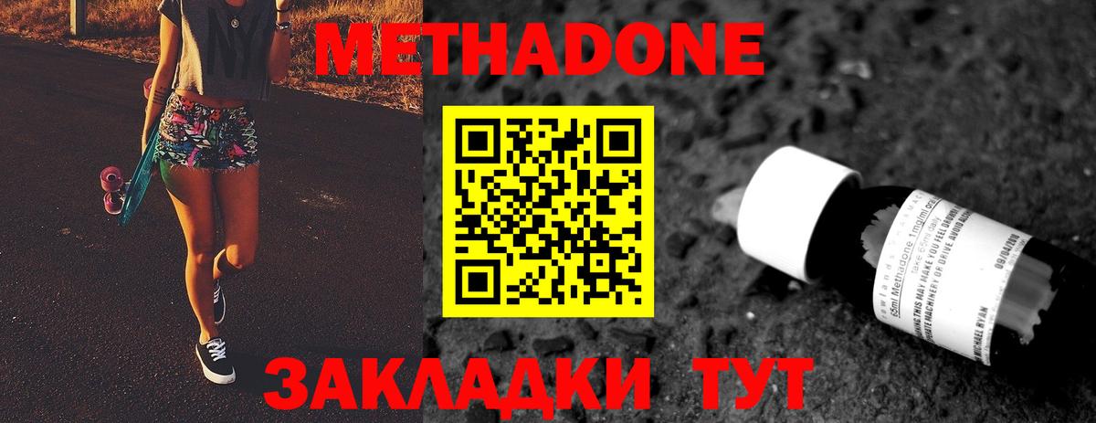 Метадон белоснежный  Вход с VPN  Тихорецк  Метадон methadone 