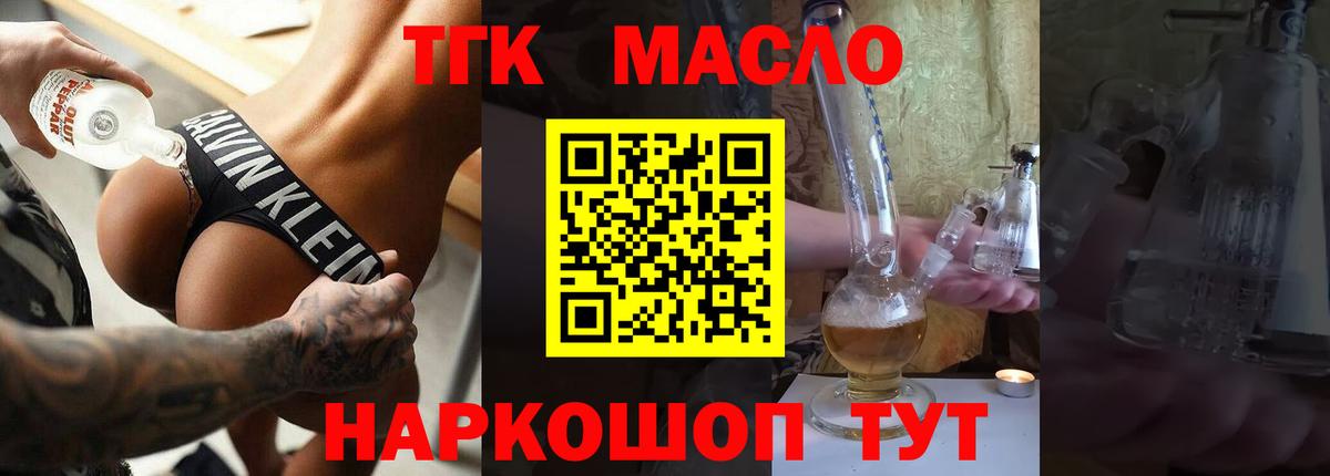 ТГК гашишное масло Тихорецк